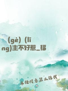 這個(gè)領(lǐng)主不好惹