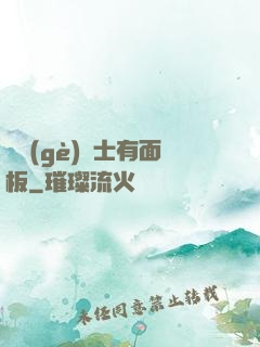 這個(gè)騎士有面板