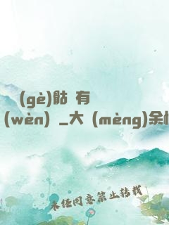 這個(gè)骷髏有問(wèn)題