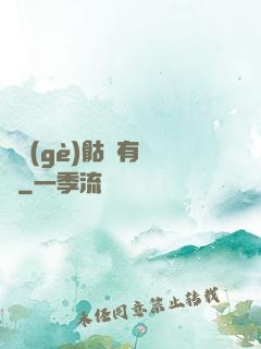 這個(gè)骷髏有問題