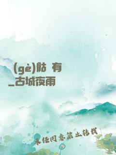 這個(gè)骷髏有問題