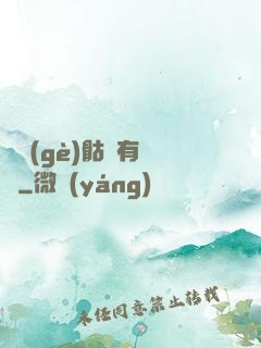 這個(gè)骷髏有問題