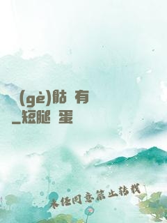這個(gè)骷髏有問題