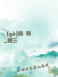 這個(gè)骷髏有問題