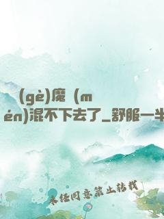 這個(gè)魔門(mén)混不下去了