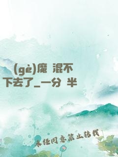 這個(gè)魔門混不下去了