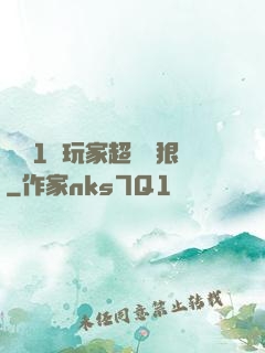 這個1級玩家超級兇狠