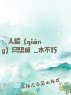 這個人超強(qiáng)卻只想咸魚