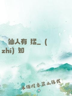 這個仙人有點猛