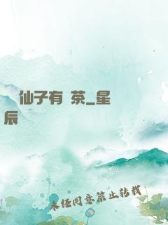 這個仙子有點茶