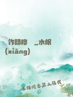 這個作精略囂張