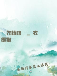 這個作精略囂張