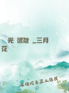 這個光頭很危險