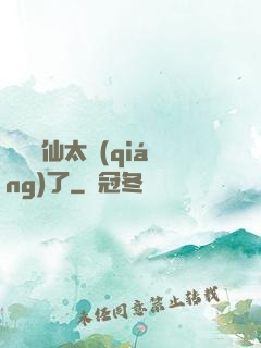 這個劍仙太強(qiáng)了