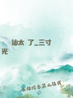 這個劍仙太強了