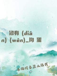 這個劍修有點(diǎn)穩(wěn)