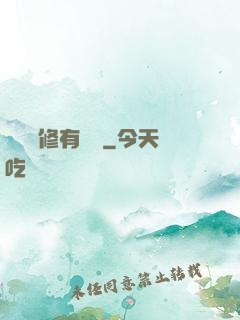 這個劍修有點兇