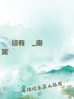 這個劍修有點兇