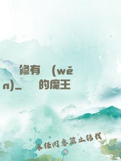 這個劍修有點穩(wěn)