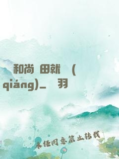 這個和尚種田就變強(qiáng)