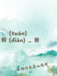 這個團(tuán)寵有點(diǎn)兇