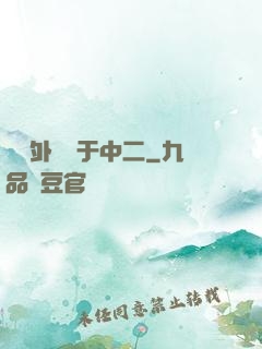 這個外掛過于中二