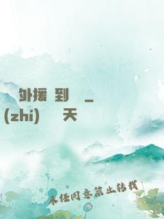 這個外援強到離譜