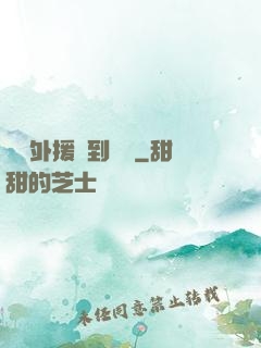 這個外援強到離譜
