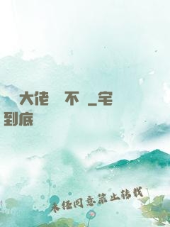 這個大佬畫風不對