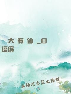 這個大俠有點仙兒