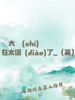 這個大師實(shí)在太低調(diào)了