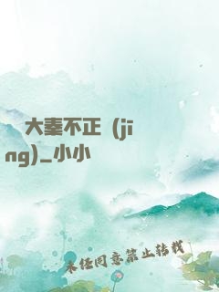 這個大秦不正經(jīng)