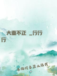 這個大秦不正經