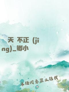 這個天師不正經(jīng)