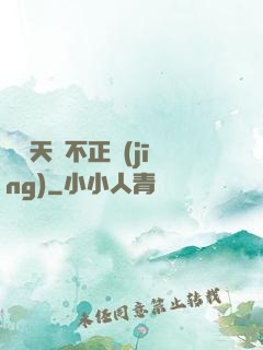 這個天師不正經(jīng)
