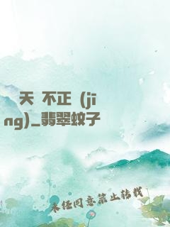 這個天師不正經(jīng)