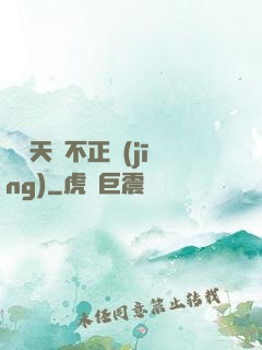 這個天師不正經(jīng)