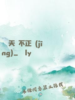 這個天師不正經(jīng)