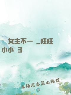 這個女主不一樣