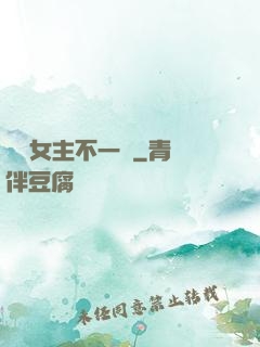這個女主不一樣