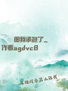 這個娛樂圈我承包了