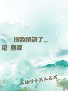 這個娛樂圈我承包了
