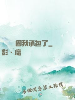 這個娛樂圈我承包了