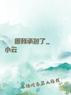 這個娛樂圈我承包了