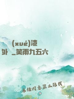 這個學(xué)渣開外掛