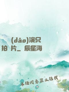 這個導(dǎo)演只拍爛片
