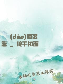 這個導(dǎo)演很靠譜