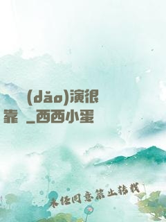這個導(dǎo)演很靠譜