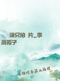 這個導演只拍爛片