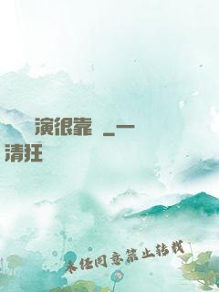 這個導演很靠譜